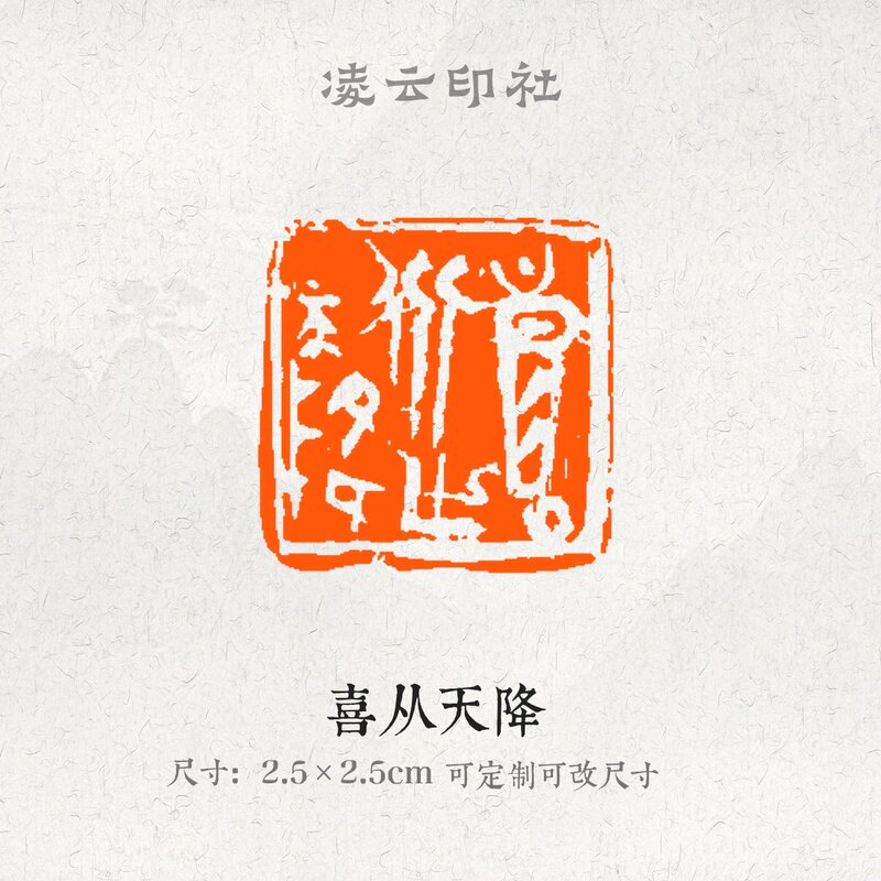 喜从天降牛角印章压角章引首章可定制刻字现货书法国画投展