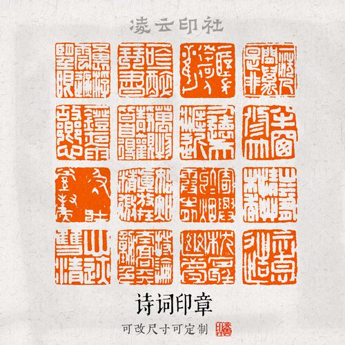 诗词印章印章闲章书法成品硬笔引首章姓名定制非手工小楷考级
