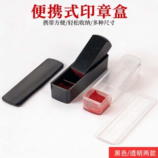 便携式推拉式印章盒硅胶材质轻松收纳多种尺寸定制印章便携式印盒