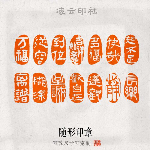 随形印章印章闲章书法成品硬笔引首章姓名定制非手工小楷考级