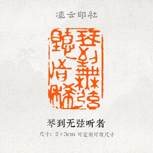 琴到无弦听者牛角印章压角章引首章可定制刻字现货书法国画投展