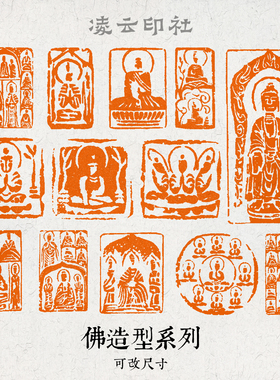 佛造像闲章书法成品硬笔引首章姓名定制非手工小楷考级压角章