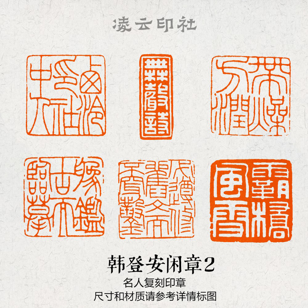 韩登安名人闲章篆刻成品非手工定制姓名书法国画仿刻压角引首印章
