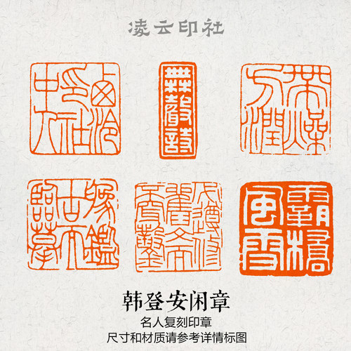 韩登安名人闲章篆刻成品书法非手工定制书法国画仿刻压角引首印章