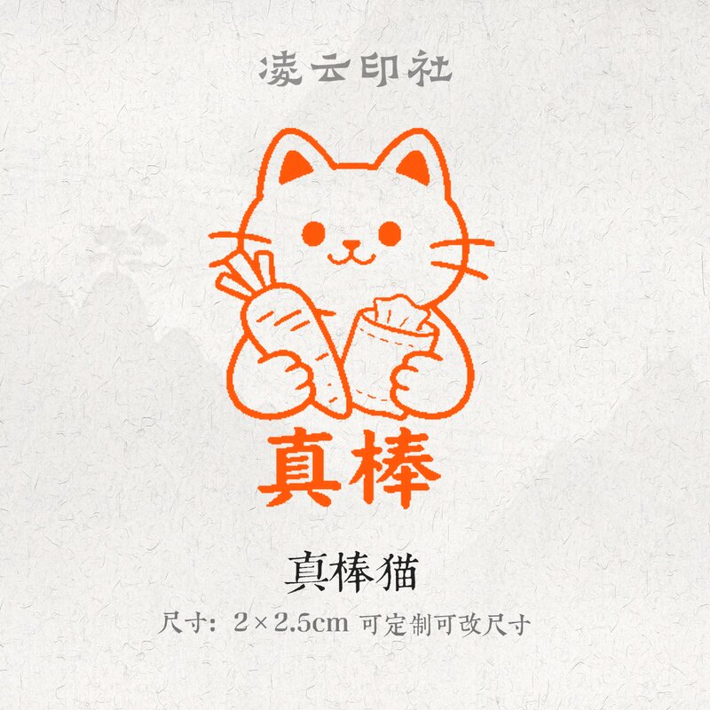 真棒猫牛角印章压角章引首章可定制刻字现货书法国画投展