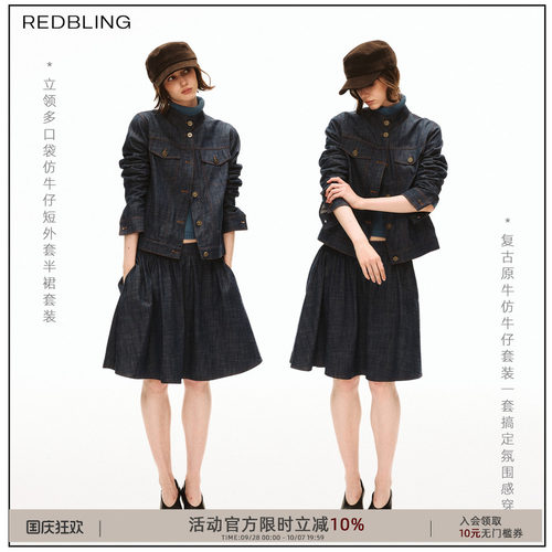 RedBling*复古丹宁仿牛仔套装立领纽扣外套抽褶明线半裙