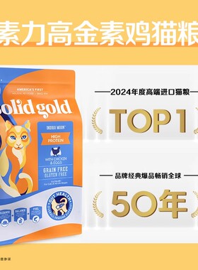 高蛋白素力高金素鸡猫粮进口全阶段鸡肉配方营养滋补高肉高蛋白