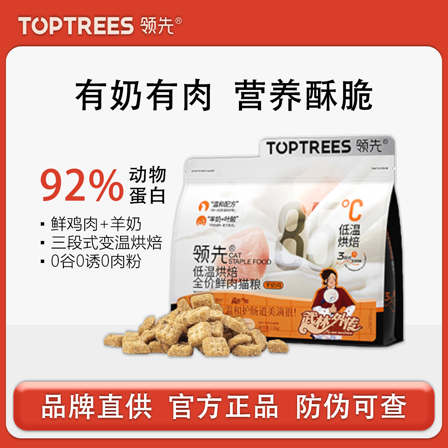 Toptrees领先烘焙猫粮成猫幼猫主粮鲜肉粮低温全价羊奶鸡1.5kg