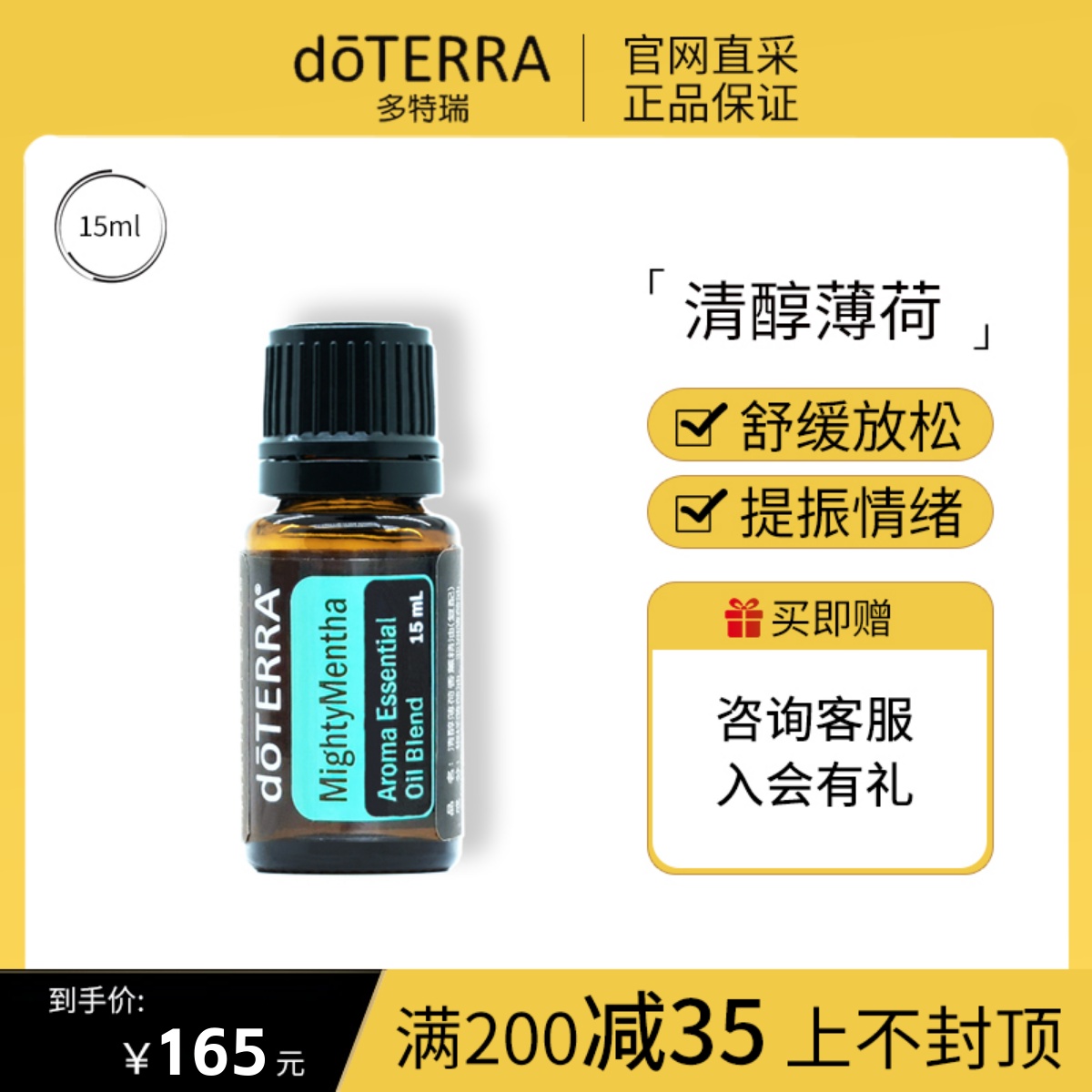 多特瑞清醇薄荷精油官网正品验证复配香薰提神醒脑嗅吸清新口气