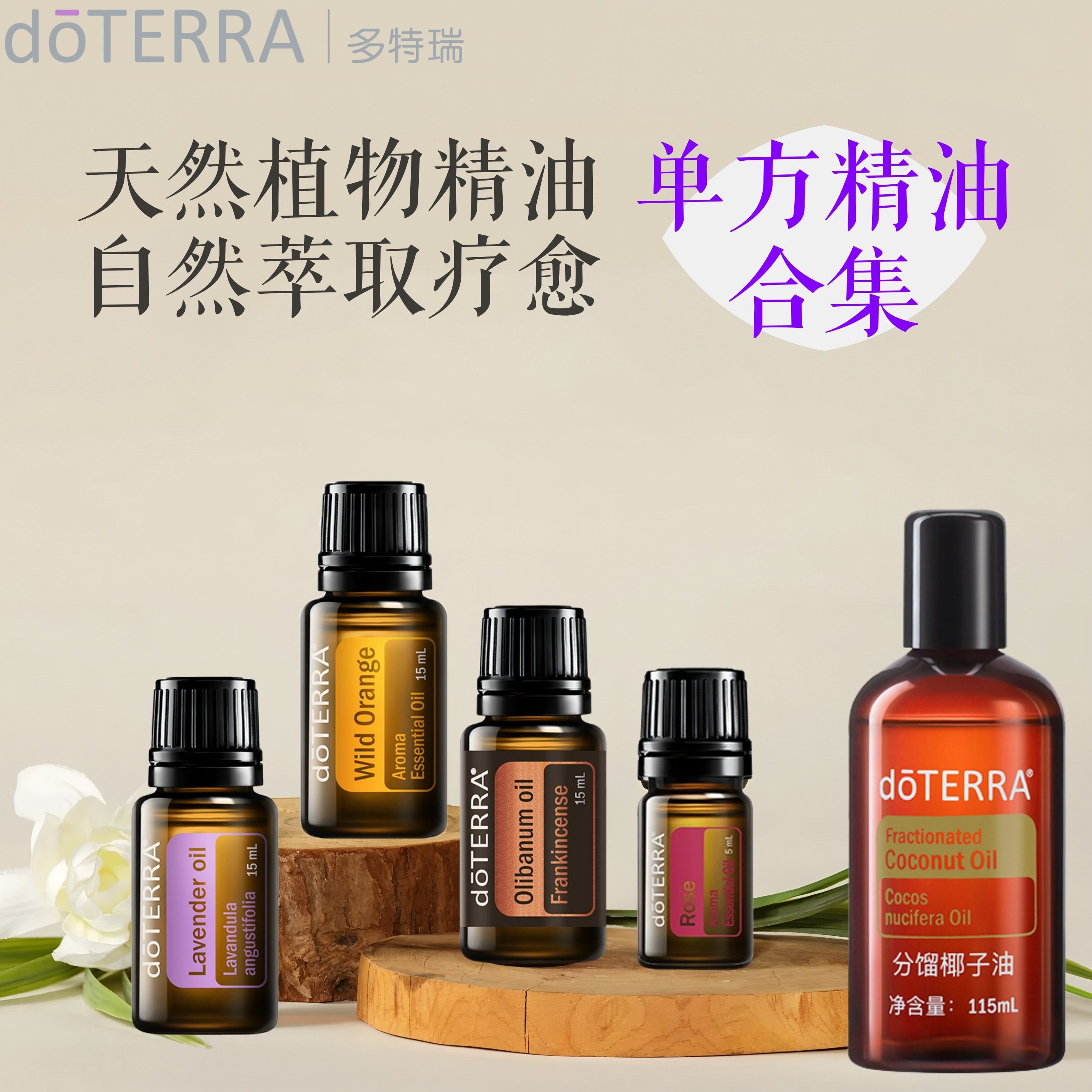 多特瑞单方精油官网正品野橘柠檬乳香薰衣草薄荷茶树分馏椰子油