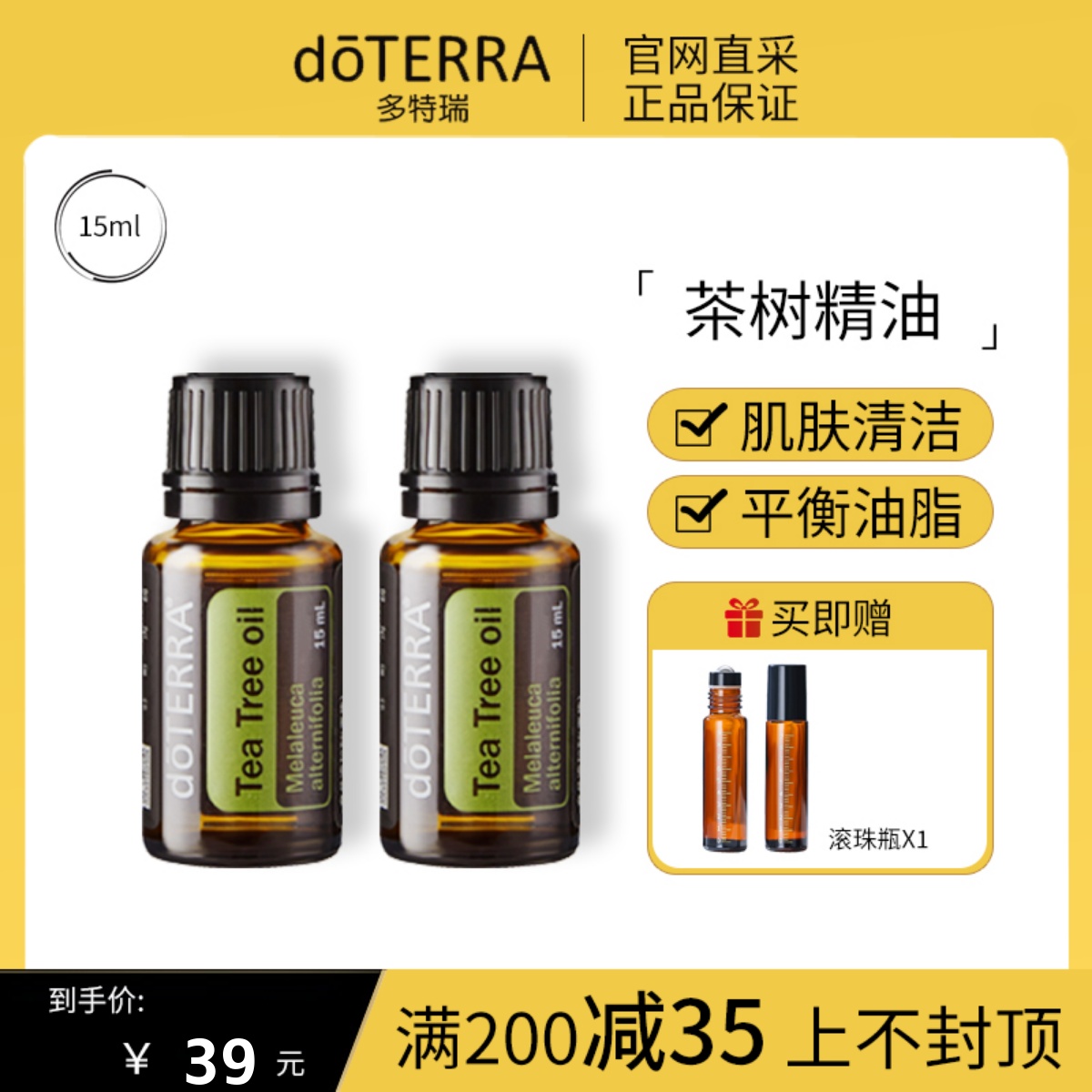 多特瑞茶树精油祛痘官网正品