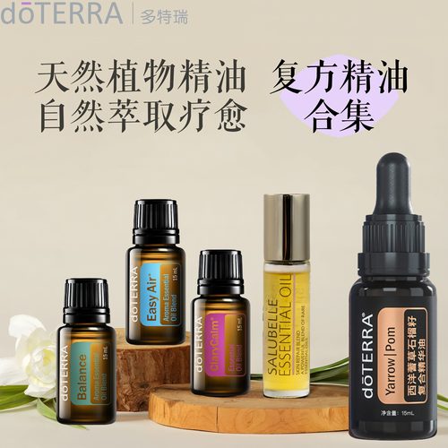 多特瑞花样年华焕肤油复方精油