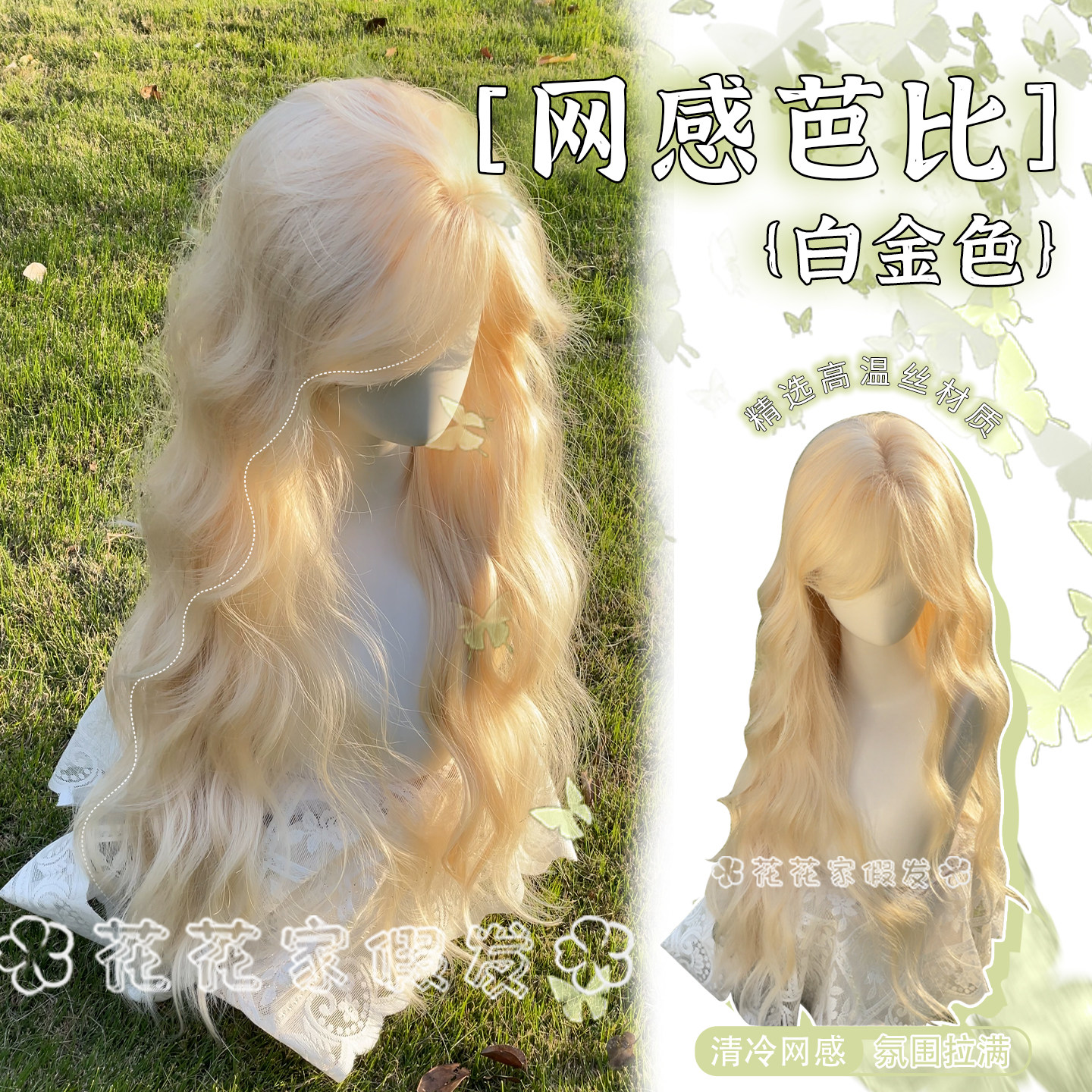 花花家假发【网感芭比】白金色甜美气质长卷发慵懒蓬松自然全头套