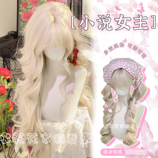 花花家假发【小说女主】白金色网感时尚长卷发女团甜美自然全头套
