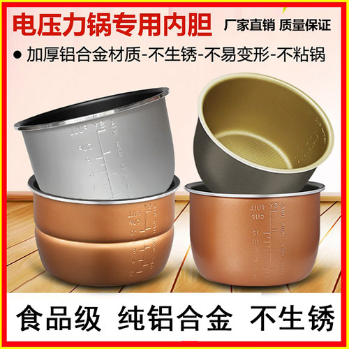 适用爱仕达先锋先科电压力煲 压力锅内胆 煲胆 4升 4L 锅胆13.3CM