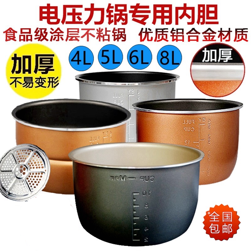 适用于龙的电压力锅内胆4L5L6L升高压锅胆铝合金不粘双喷涂层配件