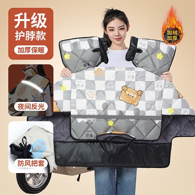 电动车挡风被冬季加绒加厚防水