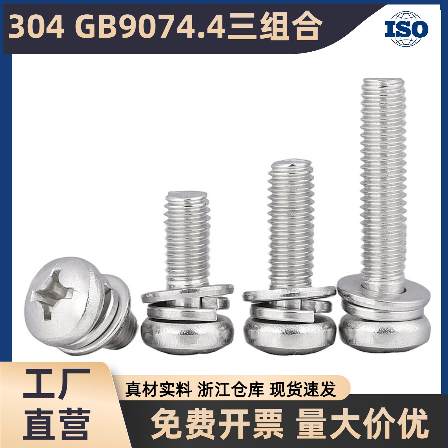 304不锈钢十字盘头机螺钉