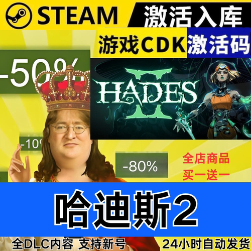 Steam正版 哈迪斯2  Hades2 黑帝斯2区激活码CDKEY 全DLC秒发