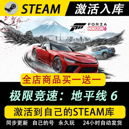 【steam正版】极限竞速地平线6激活码CDKEY全DLC国区游戏入库