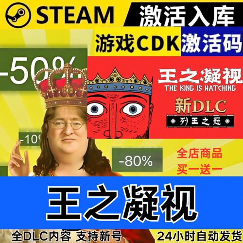 Steam正版 王之凝视 区激活码CDKEY 全DLC 现货秒发
