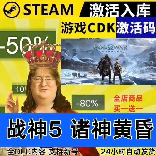 Steam正版 战神5诸神黄昏 区激活码CDKEY 全DLC 现货秒发