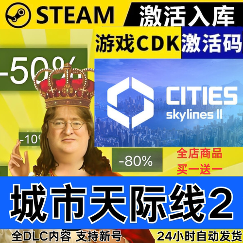 Steam正版 城市天际线2 区激活码CDKEY 全DLC 现货秒发