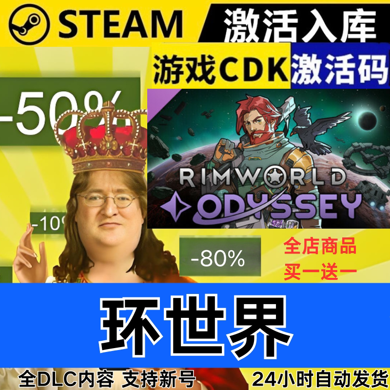 Steam正版 环世界/边缘世STEAM