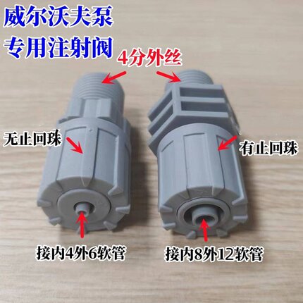 注射阀PVC止回阀【4分外丝】计量泵进出水口软管底阀小水泵过滤阀