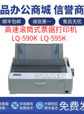 全新爱普生LQ-590k 595K平推针式打印机出库单发货单三联税票发票