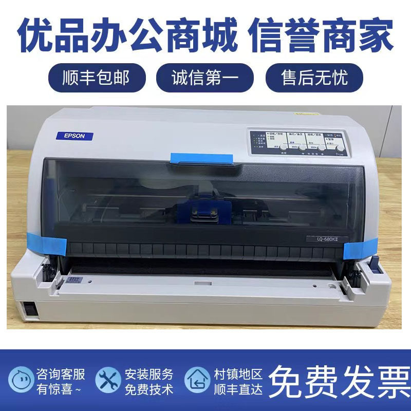 全新爱普生lq690kLQ680KII税控发票清单出库单货单票据针式打印机