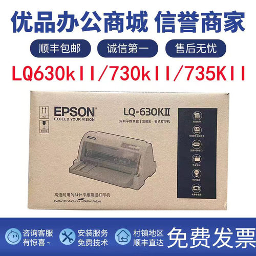 全新 爱普生LQ-630K 635K 730K 735KII 税控发票快递单针式打印机