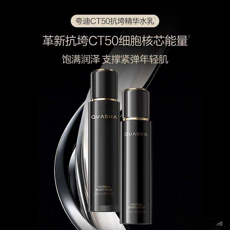 华熙生物夸迪抗垮水乳CT50动能轻龄补水保湿抗修护紧致肌肤 - 实物图