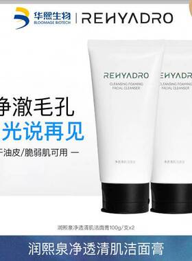 华熙润熙泉净透氨基酸洁面奶油洗面奶敏感舒缓清洁毛孔油脂 绿色