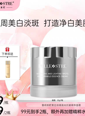 2瓶送精粹水150ml普莉斯町美白淡斑高光抗皱精华霜50g*1瓶