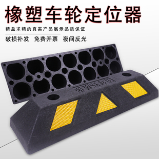 橡塑车轮定位器橡胶车位挡倒车停车车止退器挡实心挡车器交通设施
