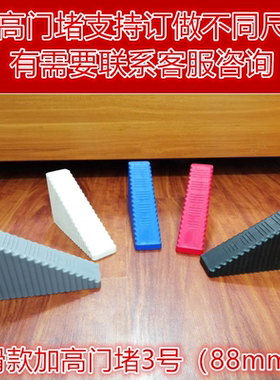 门堵门塞阻门楔子加高门塞永保