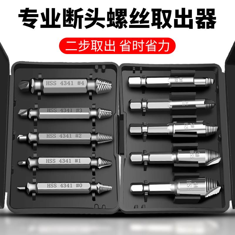 断头螺丝取出器工具双头断丝取出器取丝器滑丝滑牙取螺丝坏取拆卸