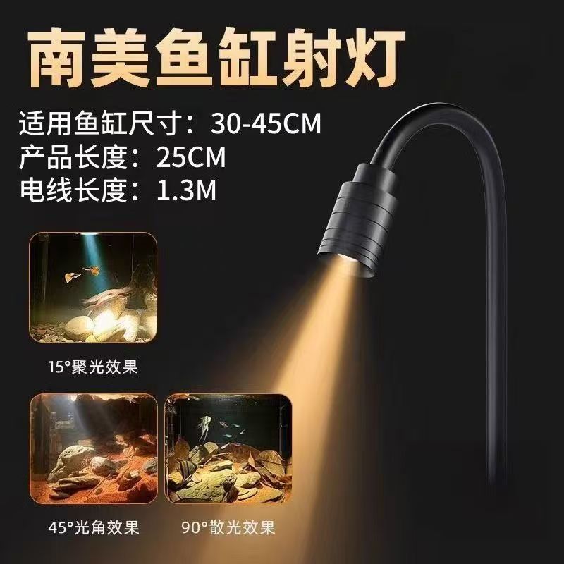 鱼缸灯造景照明灯溪流缸led照明古法缸南美缸可调焦射灯图片