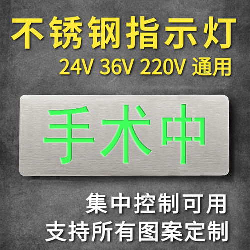 医院手术中指示灯工作中抢救中使用中放射科室灯亮勿入标识牌定制