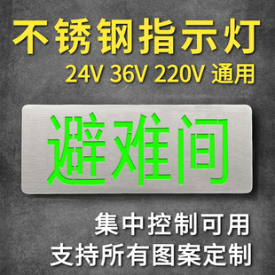 避难间消防应急指示灯不锈钢避难层地下室电梯间单双面标识牌定制