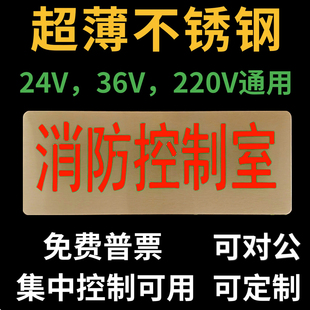 消防控制室标志灯不锈钢消控室指示灯应急指示牌中控监控灯牌定制