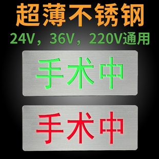 医院手术中指示灯工作中抢救中使用中放射科室灯亮勿入标识牌定制