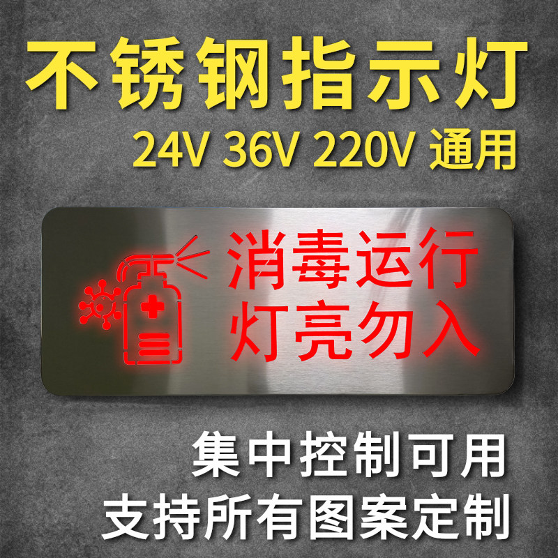 紫外线杀菌中指示灯消毒运行灯亮勿入灭菌工作中标志警示灯牌定做