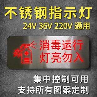 紫外线杀菌中指示灯消毒运行灯亮勿入灭菌工作中标志警示灯牌定做