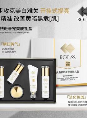 专柜ROTiSS奢宠美肌五件套装润肤祛黄提亮肤色