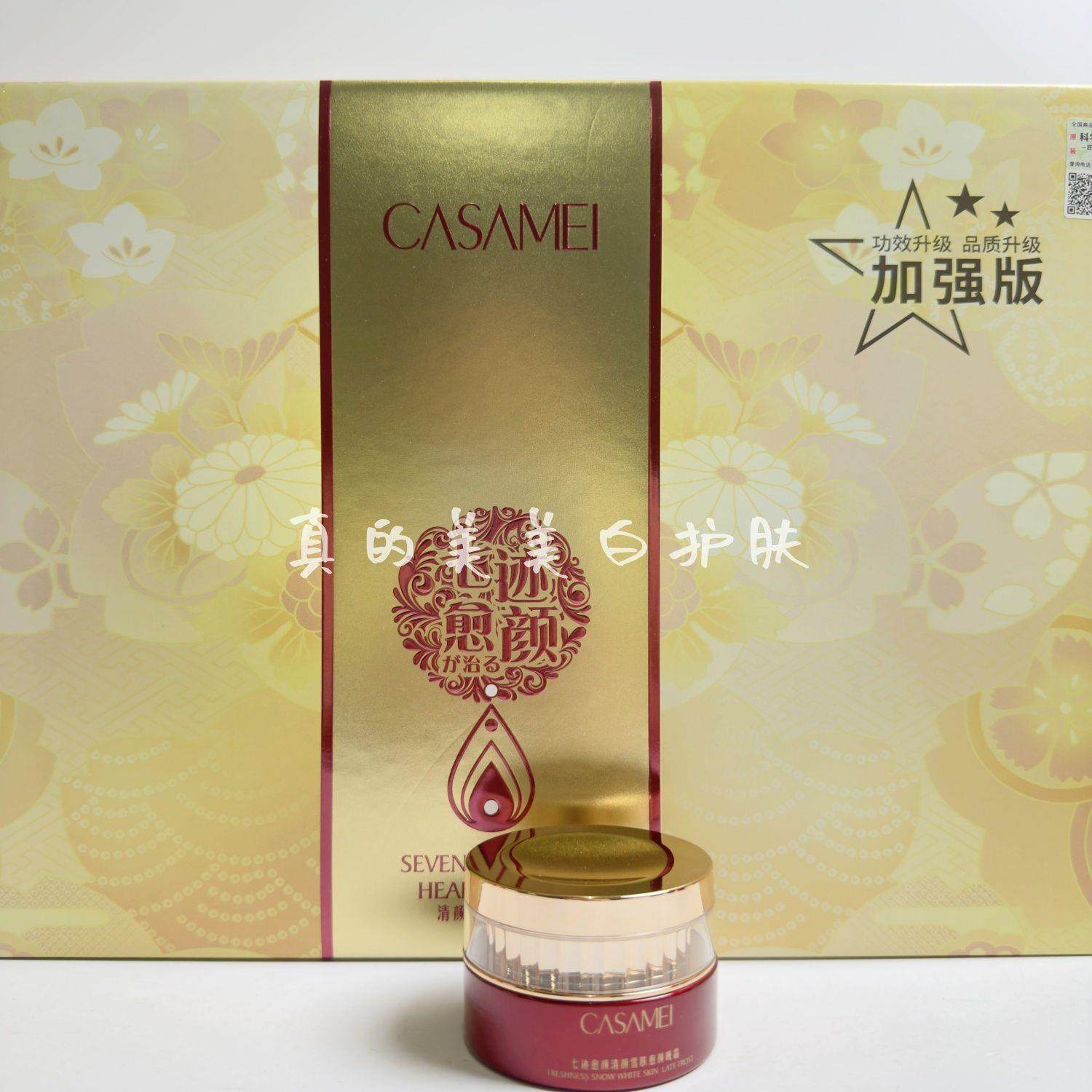 七迹愈颜清颜雪肤洁面乳活肤水精华液日霜晚霜素颜霜美白保湿