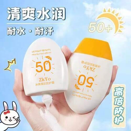 zkyo冰爽美肌防护乳冰爽美肌防护霜60g防晒霜隔离遮瑕防晒乳