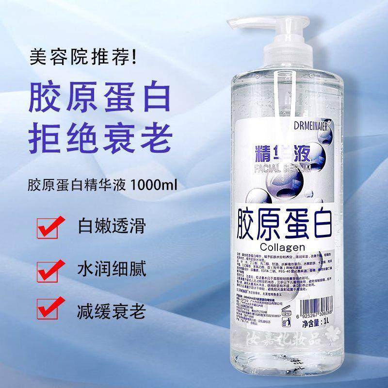 美容院胶原蛋白精华液补水保湿修护屏障淡纹嫩肤大瓶面部按摩原液,美容护肤/美体/精油,安瓶/原液,淘宝优惠券,粉丝福利购,淘宝优惠卷