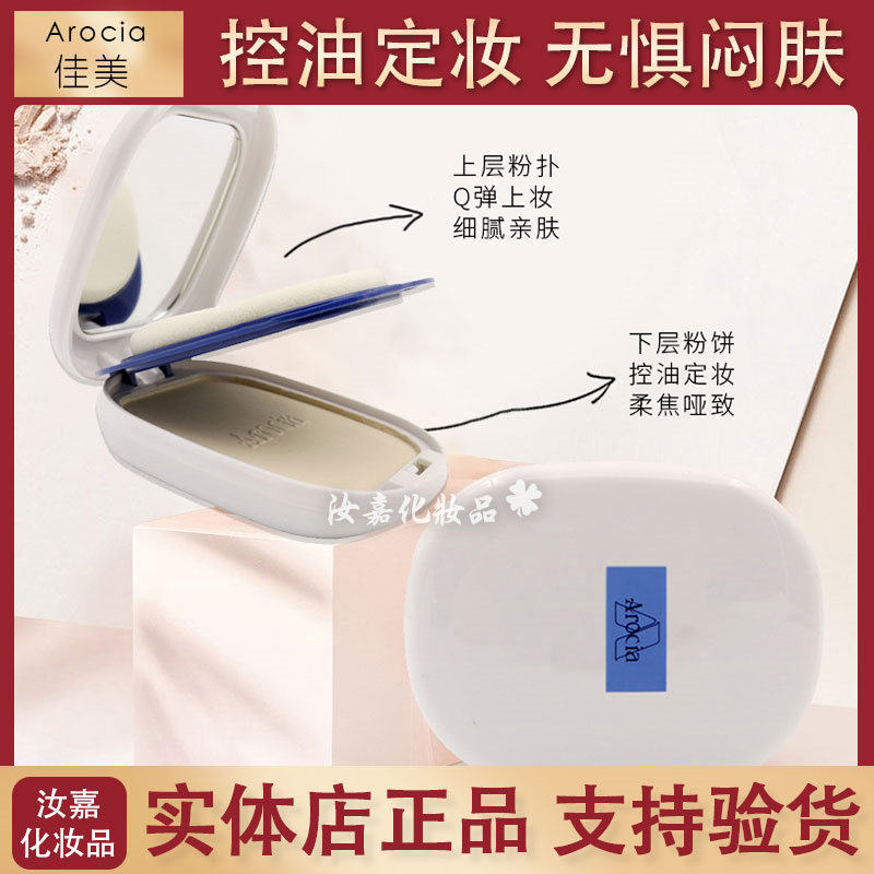 arocia佳美干湿两用粉饼328 控油保湿強遮瑕持久定妆象牙白,彩妆/香水/美妆工具,粉饼,淘宝优惠券,粉丝福利购,淘宝优惠卷